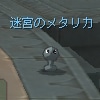 MeikyuuNoMetallica.jpg